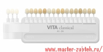 Расцветка VITA classical A1-D4. Vita. Германия.